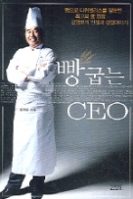 빵 굽는 CEO